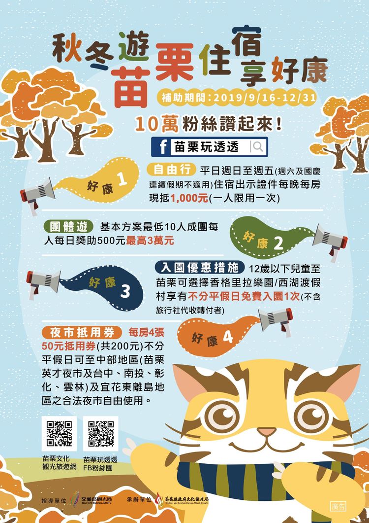 秋冬旅遊住宿好康